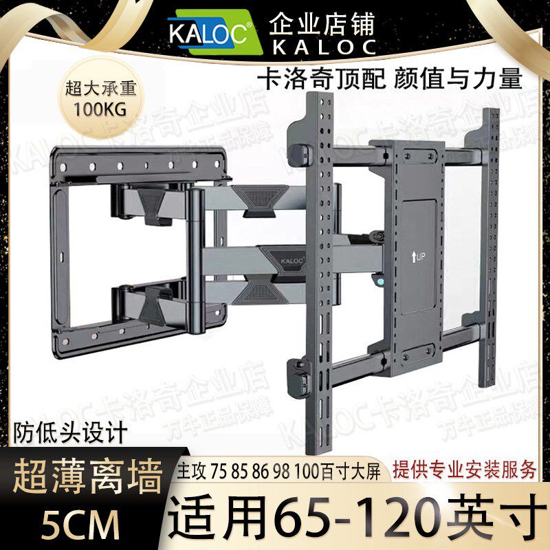卡洛奇大屏电视机挂架超薄伸缩旋转挂架65-120寸T电视内嵌挂架伸