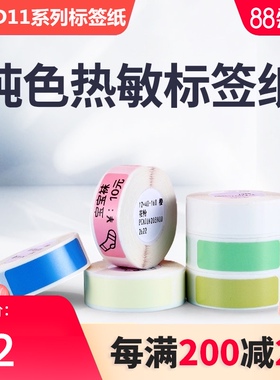 精臣D11D61打价宝标价k纸超市商品打价格标签贴纸价签打价机纸单