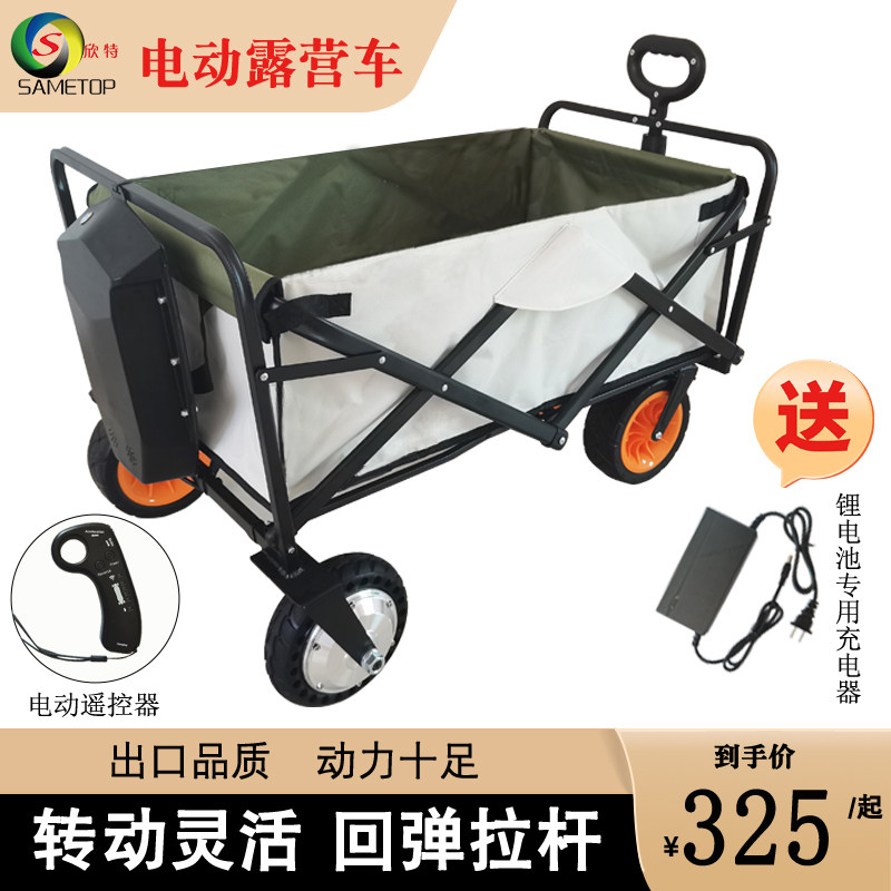 电动露营车户外可折叠推车电动营地车野餐R车带电池遥控推车,户外/登山/野营/旅行用品,户外营地车,淘宝优惠券,粉丝福利购,淘宝优惠卷