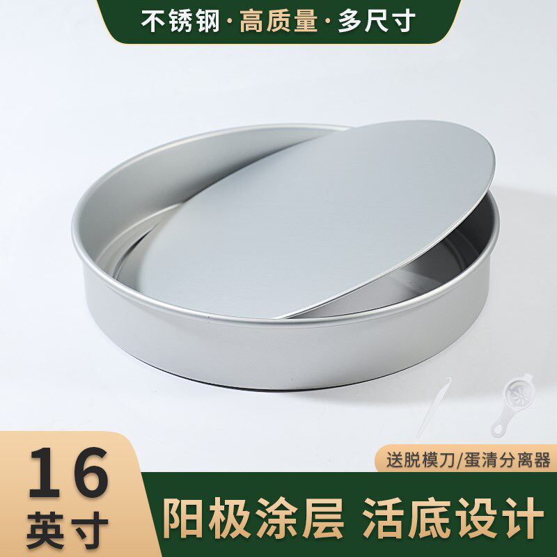 铝合金戚风蛋糕模具n圆形小阳极活底家用16寸商用阳极活底烤箱模