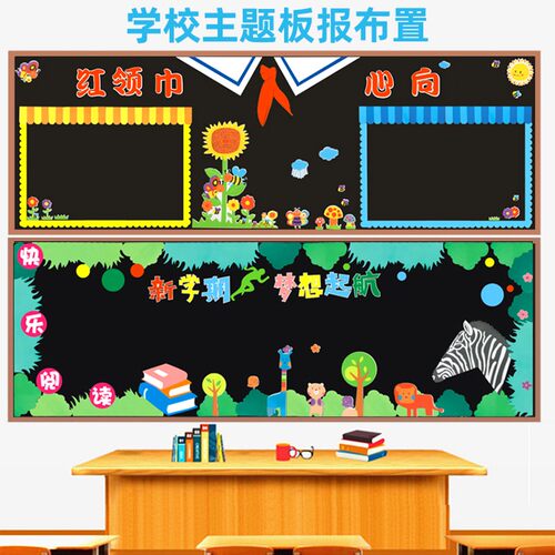 红领巾少先队员中队角学r校班级文化黑板报教室装饰幼儿园环创墙