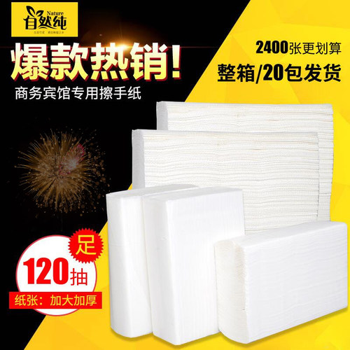 商用擦手纸三折厕所加厚酒w店卫生间厨房吸油 抹手纸整箱包邮