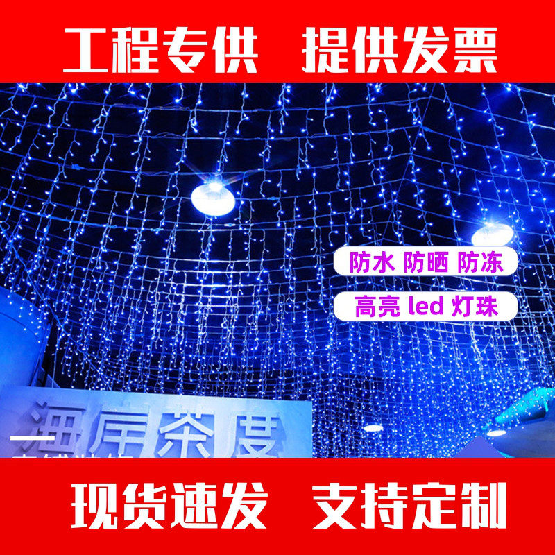 蓝色灯串露天酒吧星空灯室外串灯+瀑布挂灯浪漫灯光W房檐灯帘彩。