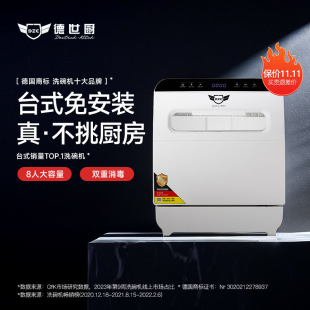 德世厨8人用大容量洗碗机套智能全自动小型家用热风烘干除菌