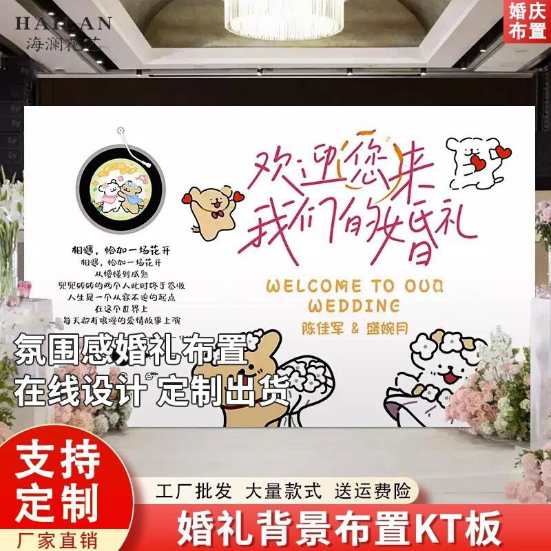订婚礼结婚现场婚庆婚礼迎宾牌kt板答谢宴背景布置场景美陈装饰品,节庆用品/礼品,装扮布置套餐,淘宝优惠券,粉丝福利购,淘宝优惠卷