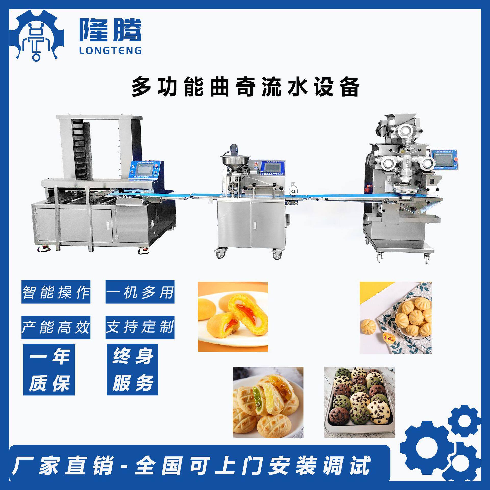 隆腾 SV-208A馅中馅包馅机打糕曲奇自动生产线曲奇饼干成型机
