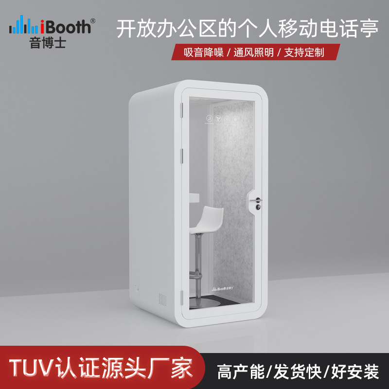 音博士厂家移动静音舱共享办公直播隔音房室内隔音电话亭录音棚