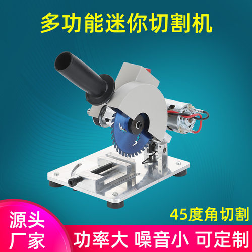 多功能切割机家用小型迷你台式微型桌面木工石材钢塑料45度电锯