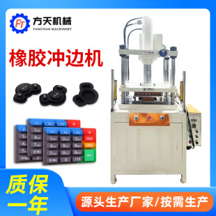 东莞厂家橡胶冲边机快速冲压成型橡胶制品修边机硅胶液压冲孔机