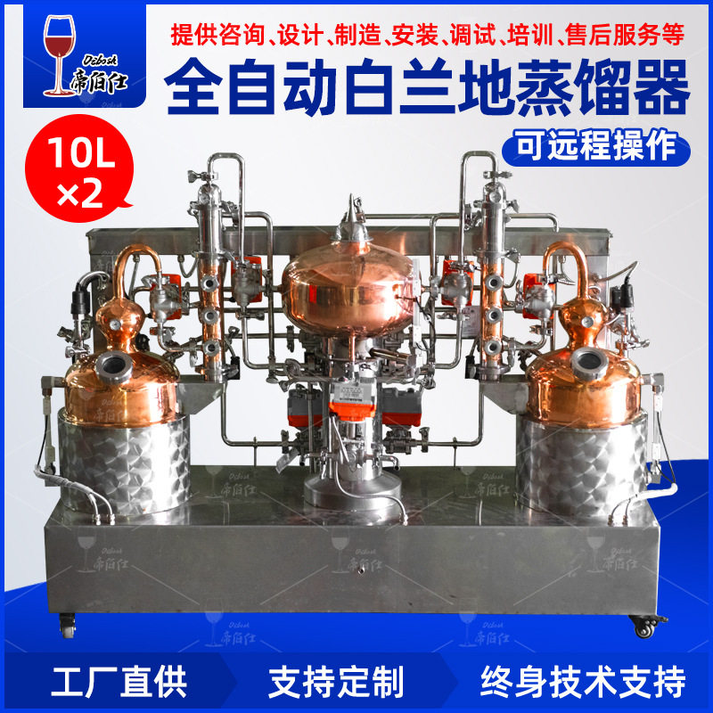 10LX2自动化蒸馏设备紫铜蒸馏锅 手机远程操作白兰地烈酒蒸馏机