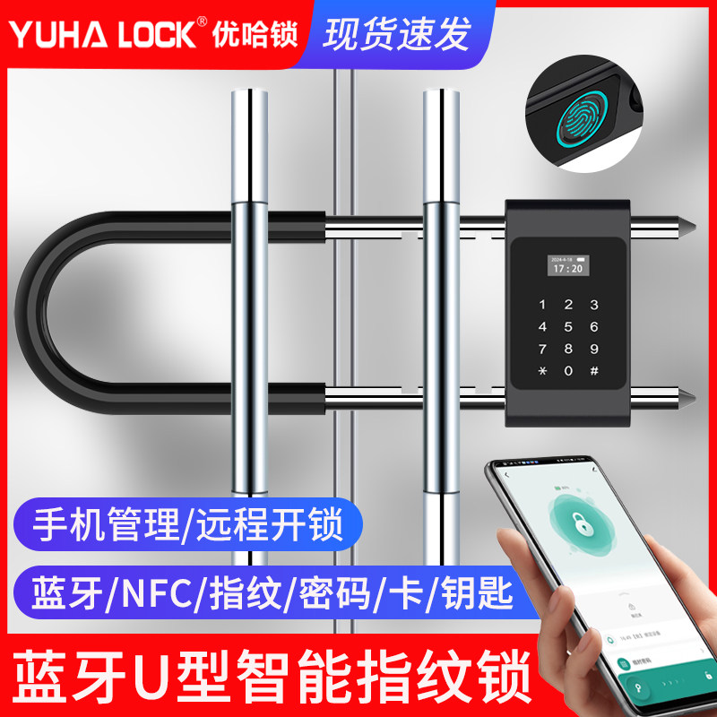 优哈锁密码锁U型指纹锁双开玻璃门智能商铺插挂锁电子U形锁免开孔
