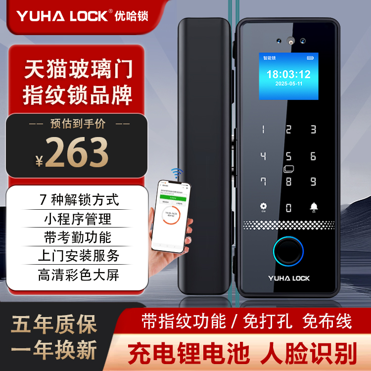 玻璃门密码锁免开孔有框无框单双门办公室密码锁指纹锁人脸识别锁