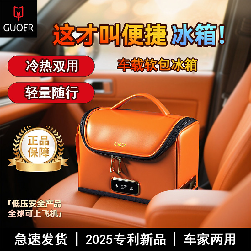 GUOER车载迷你小冰箱手提便携式药品胰岛素冷藏保温加热收纳箱
