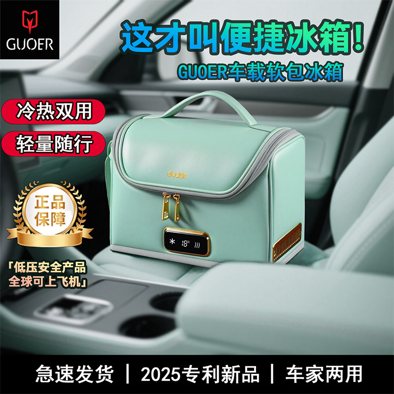 GUOER车载小冰箱手提便携式药品胰岛素冷藏盒车家两用送礼