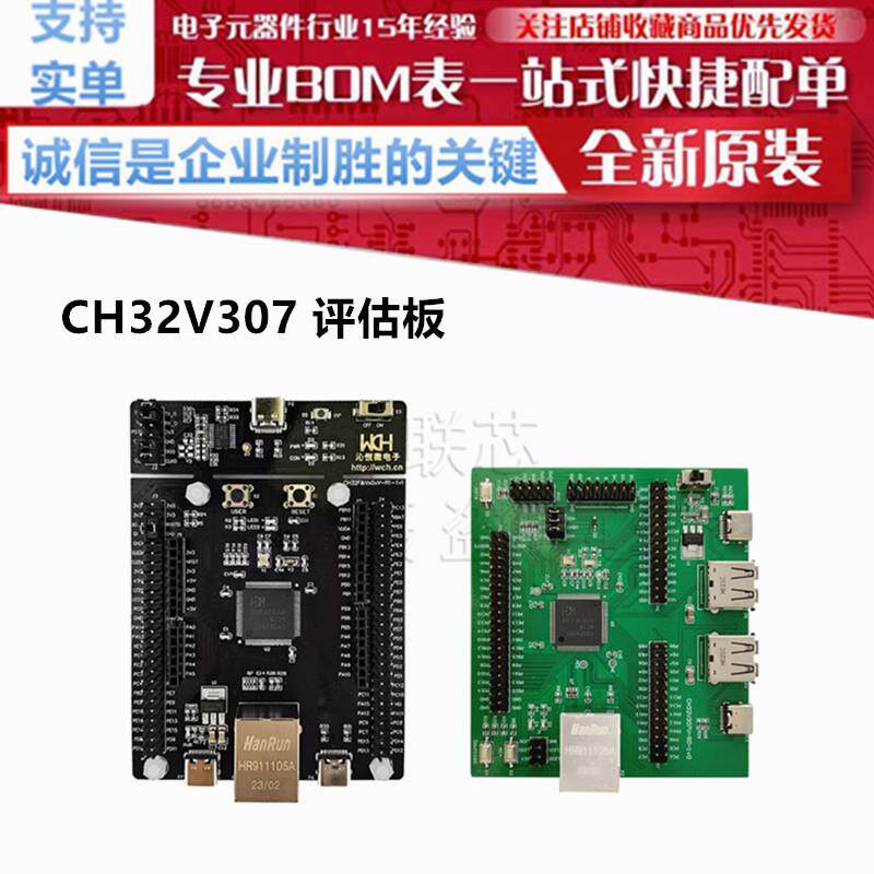 CH32V307 评估板 CH32V307V-EVT-R1赤菟板 板子自带link功能