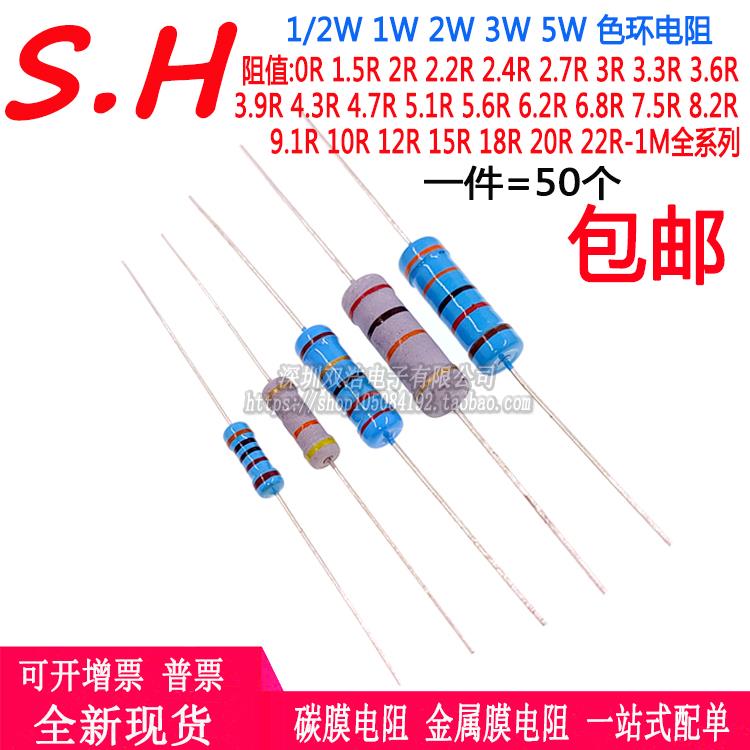 1/2W 1W 2W 3W 5W色环电阻0.5瓦1R2R5.1R33R68R100R300R10K470K1M