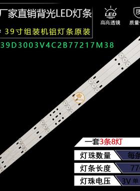 MG 39寸灯条MG-39D3003V4C2B77217M38 14-01390DH004A屏LY385err