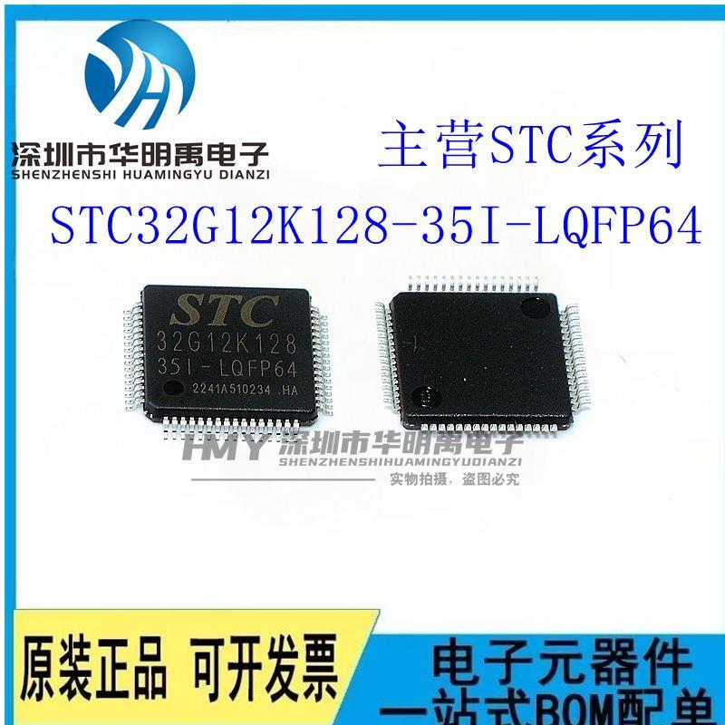 全新原装STC32G12K128-35I-LQFP32 LQFP48 LQFP44 LQFP64 TSSOP20