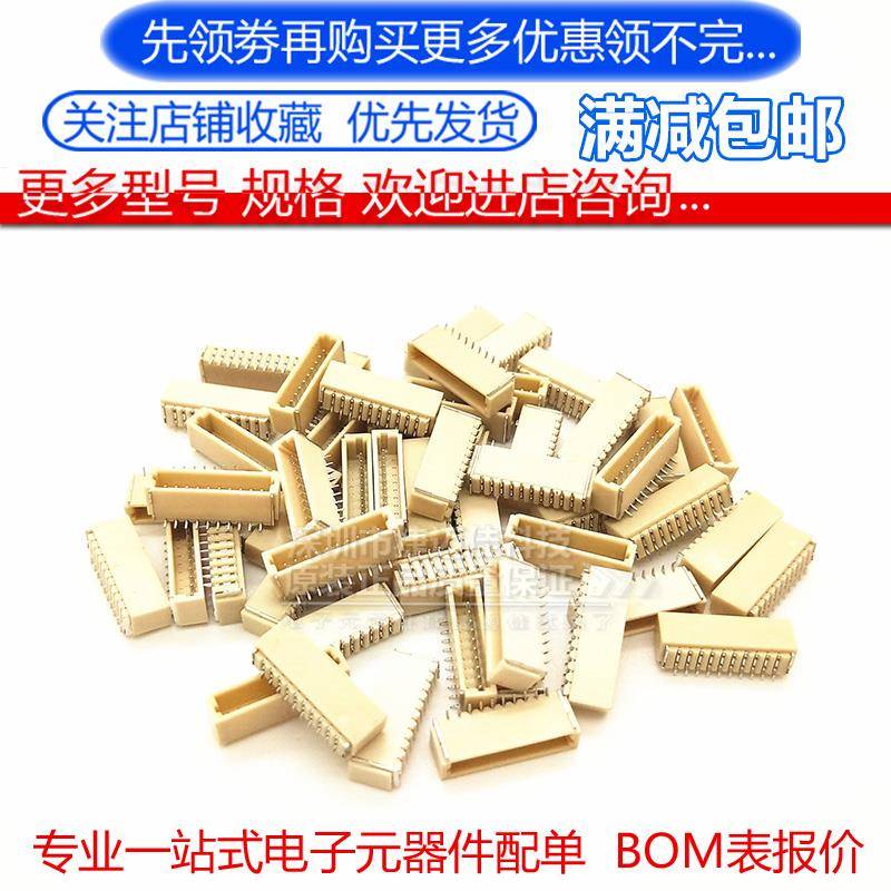 立贴间距SH1.0mm贴片座子立式针座连接器2P 3 4 5 6 8 10 14pin