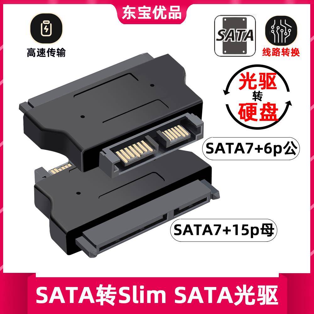 光驱转接线7+6转7+15pinSATA数据笔记本光驱转SATA台式机13P转22P