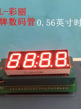 0.56英寸四位数码管时钟共阴极CL5642AHAS5641AH时钟数码