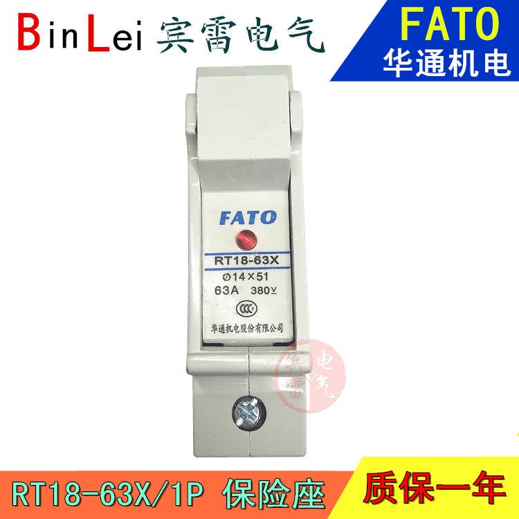 FATO华通机电RT18-63X/1P带灯熔断器底座导轨式安装14X51mm熔座