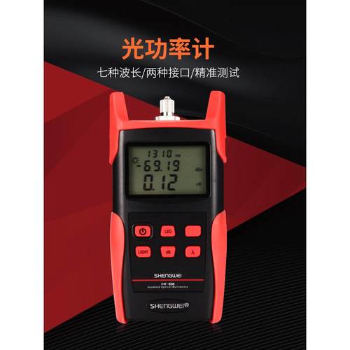 盛威Om-608高精度光功率计红光一机红光笔10公里光纤测试仪10Mw