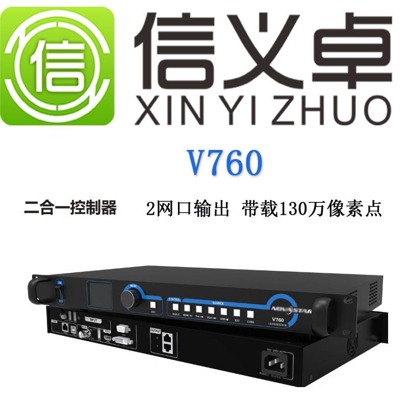 诺瓦二合一视频处理器V760V960 LED全彩控制器V1060n V1160 V1260