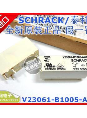 全新原装SCHRACK/泰科 V23061-B1005-A401 12VDC进口继电器