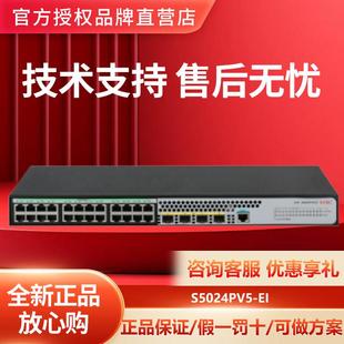 S5048PV5 S5024PV5 EI华三H3C全千兆接入交换机 5016PV5 S5008PV5