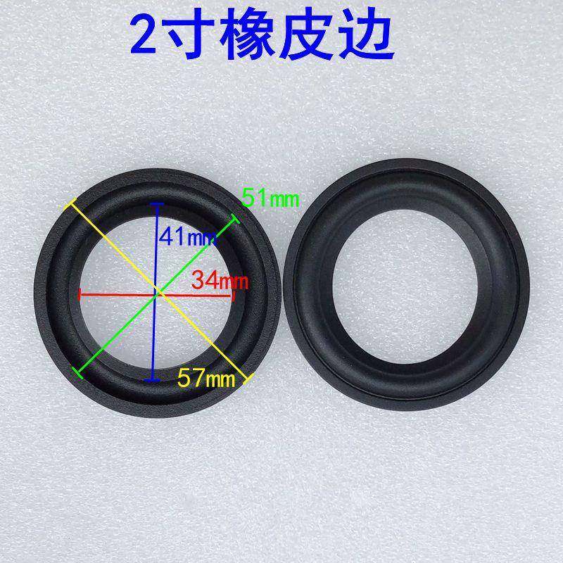 2寸喇叭边进口橡皮边喇叭替换边扬声器拆环52mm55mm 57mm