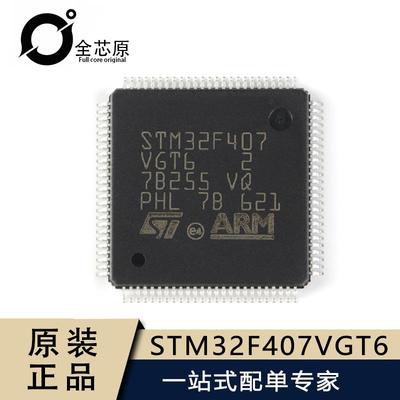 原装正品STM32F407VGT6 LQFP-100 ARM Cortex-M4 32位微控制器MCU