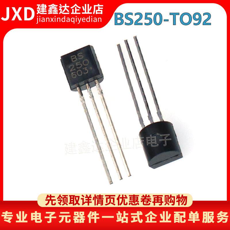 全新国产BS250 直插TO-92 MOS场效应管 45V 230mA P沟道 晶体管