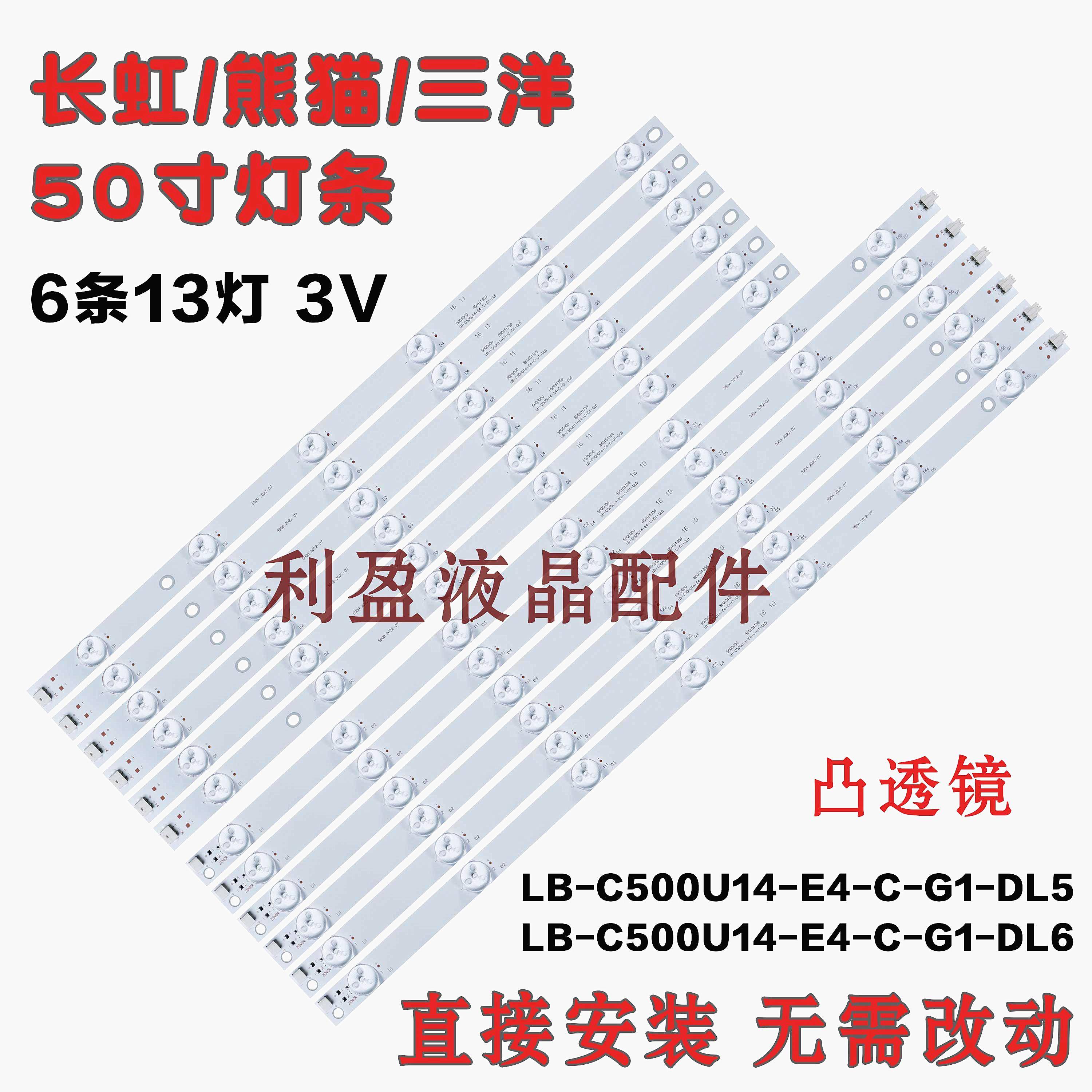 适用熊猫LE50C51S LE50C51S-UD灯条LB-C500U14-E4-C-G1铝基板13灯