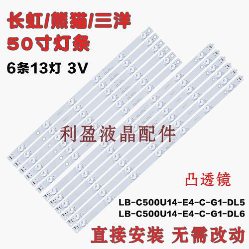 适用熊猫LE50C51S LE50C51S-UD灯条LB-C500U14-E4-C-G1铝基板13灯