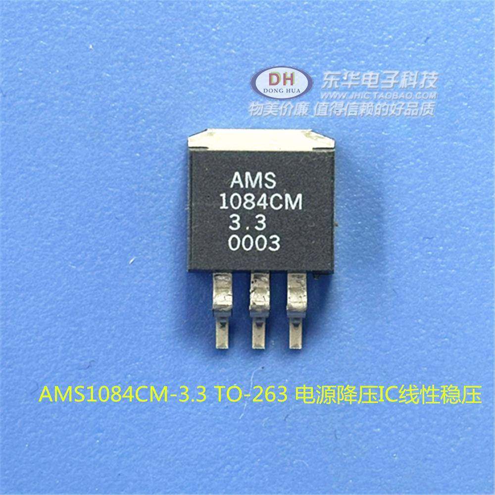 AMS1085CM-3.3 TO263原装进口LM1085IS电源IC 降压IC 线性稳压LDO