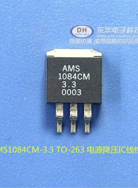 AMS1085CM-3.3 TO263原装进口LM1085IS电源IC 降压IC 线性稳压LDO