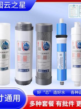 沁园云之星A1A2净水器10寸通用滤芯三级五级套装PP棉活性炭汇通膜