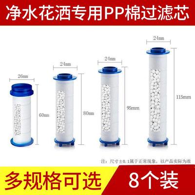 增压花洒替换pp棉除氯过滤芯喷头过滤芯内加亚硫酸钙除氯球8个装