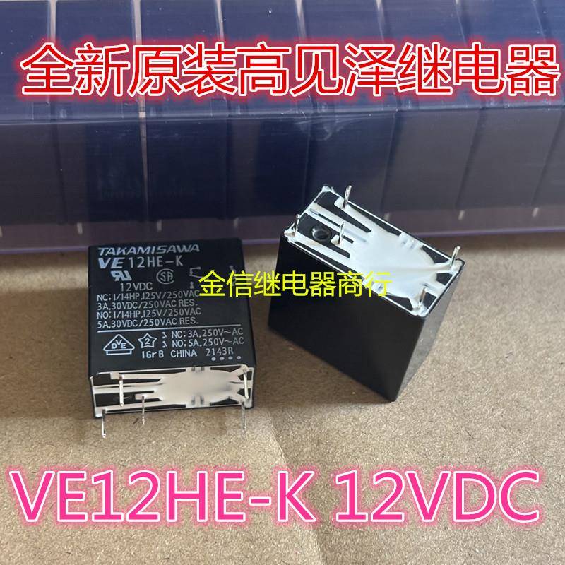 VE12HE-K 12VDC 高见泽全新原装正品继电器 5脚 现货 可直拍