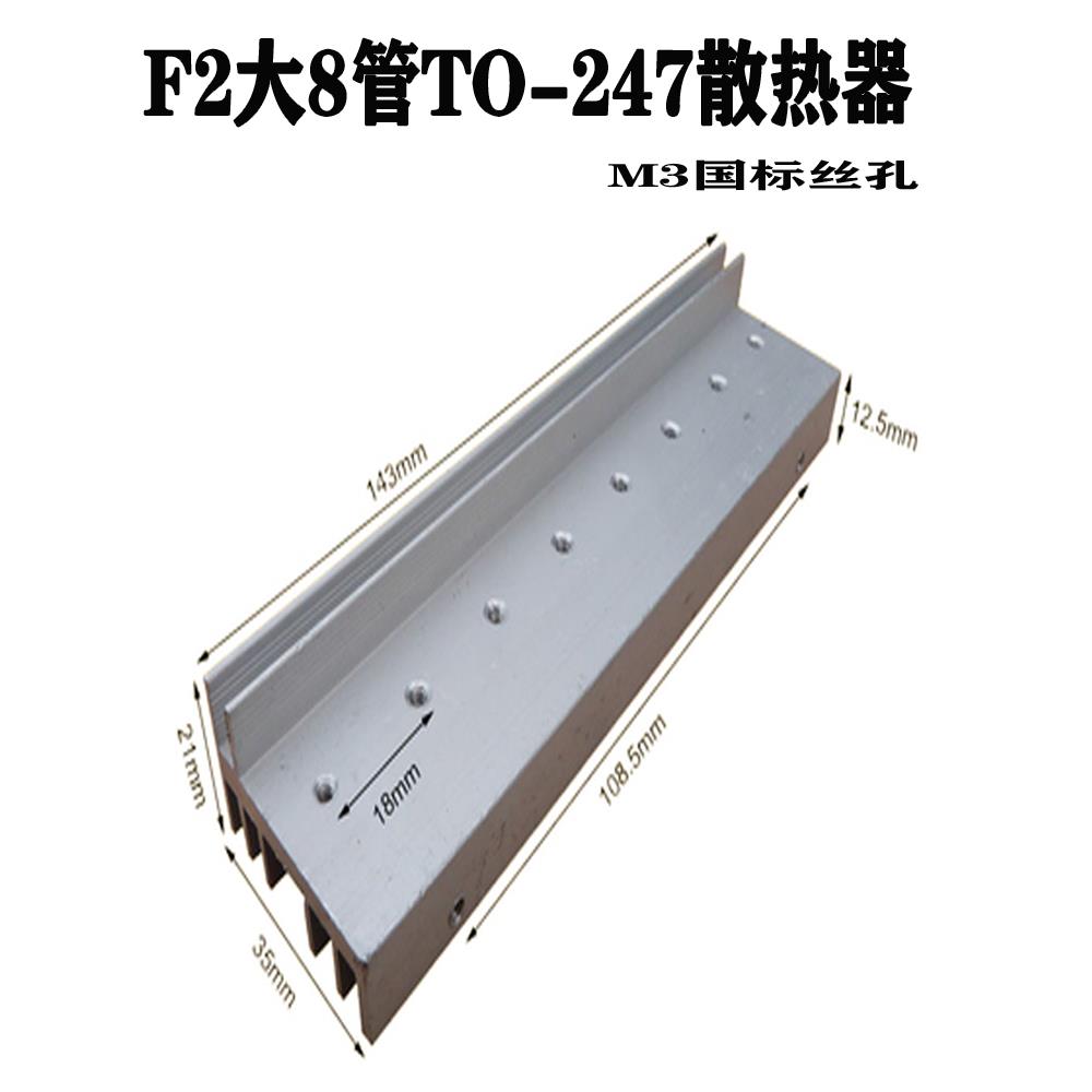 F2型TO-247大8管大功率逆变器场效应管铝散热器mos管铝合金散热片