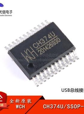 【优信电子】原装正品 CH374U SSOP-24 USB总线接口芯片