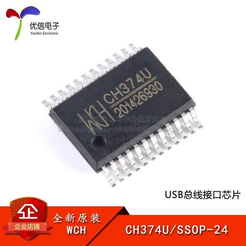 【优信电子】原装正品 CH374U SSOP-24 USB总线接口芯片
