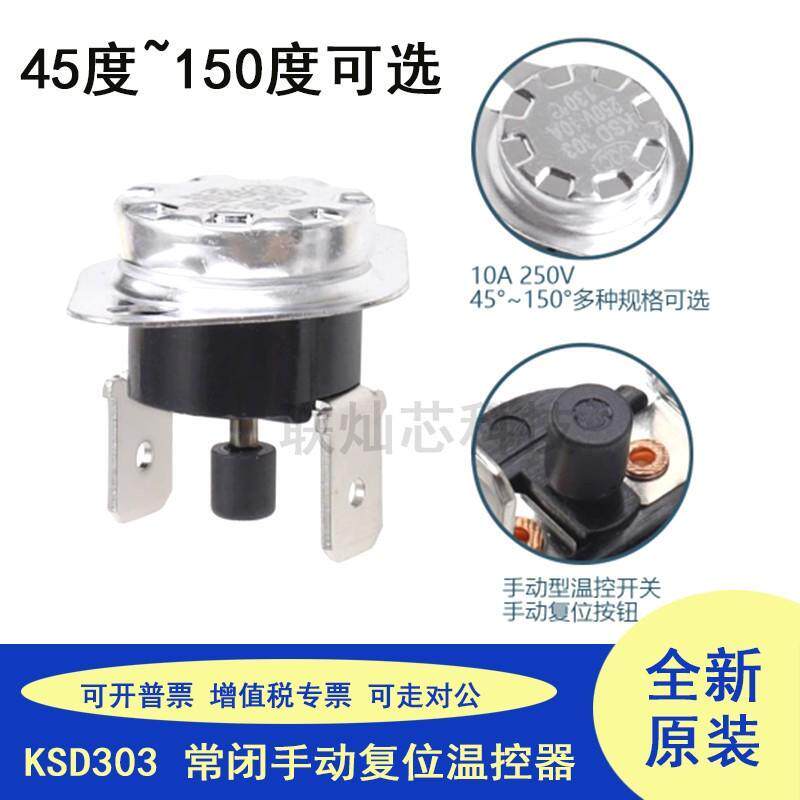 温控开关KSD301/KSD303 45度~150度 常闭手动复位温控器 温度开关