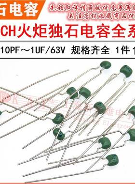 CT4火炬独石电容器10PF 15PF 20PF 22PF 30PF 33PF/63V/100V 绿色