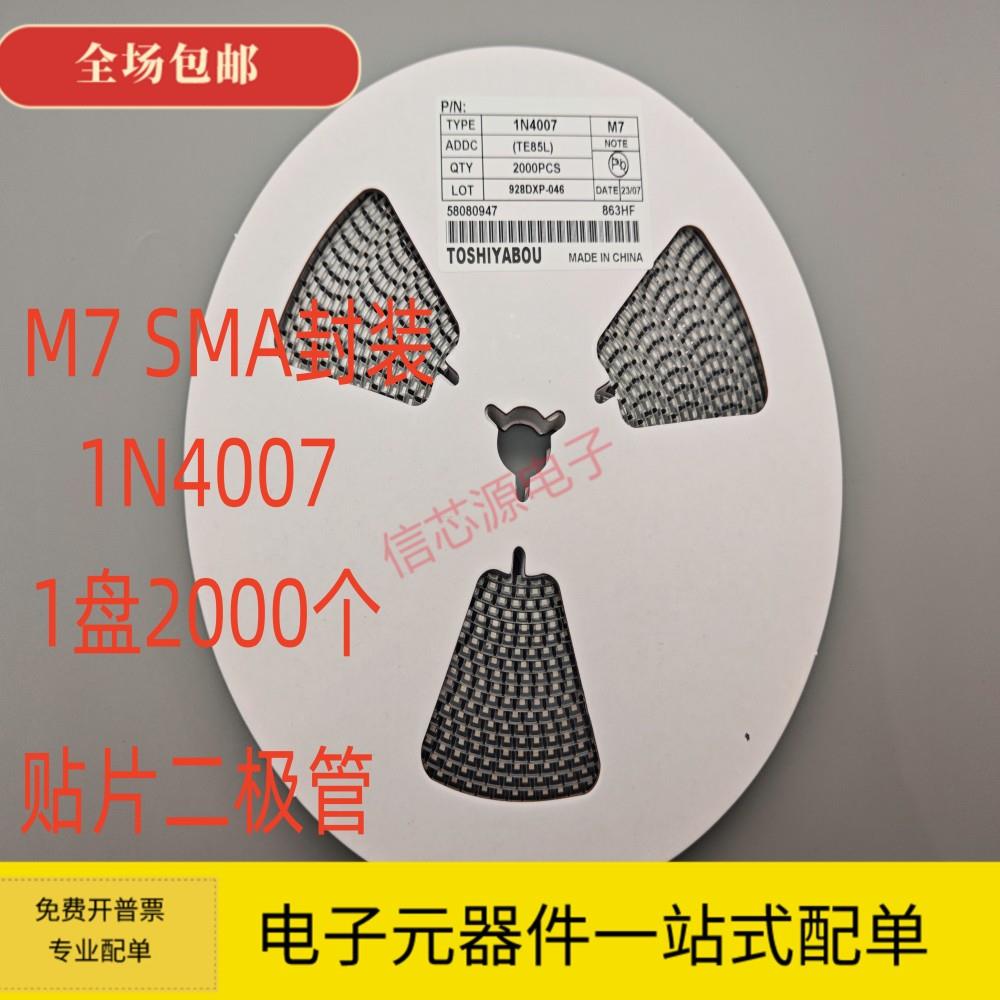 M7二极管1N4007贴片IN4007整流二极管DO-214AC SMA m7