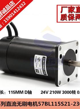 57直流无刷电机57BL115S21-230TF9无刷电机24V 210W 3000转 0.7NM
