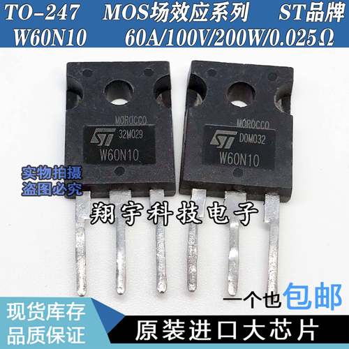 原装进口拆机 W60N10 W60NE10 60A/100V/200W/0.025Ω测好 包上机