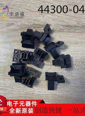 MOLEX 进口连接器 443000400 44300-0400 4P 3.0mm间距 公座 现货