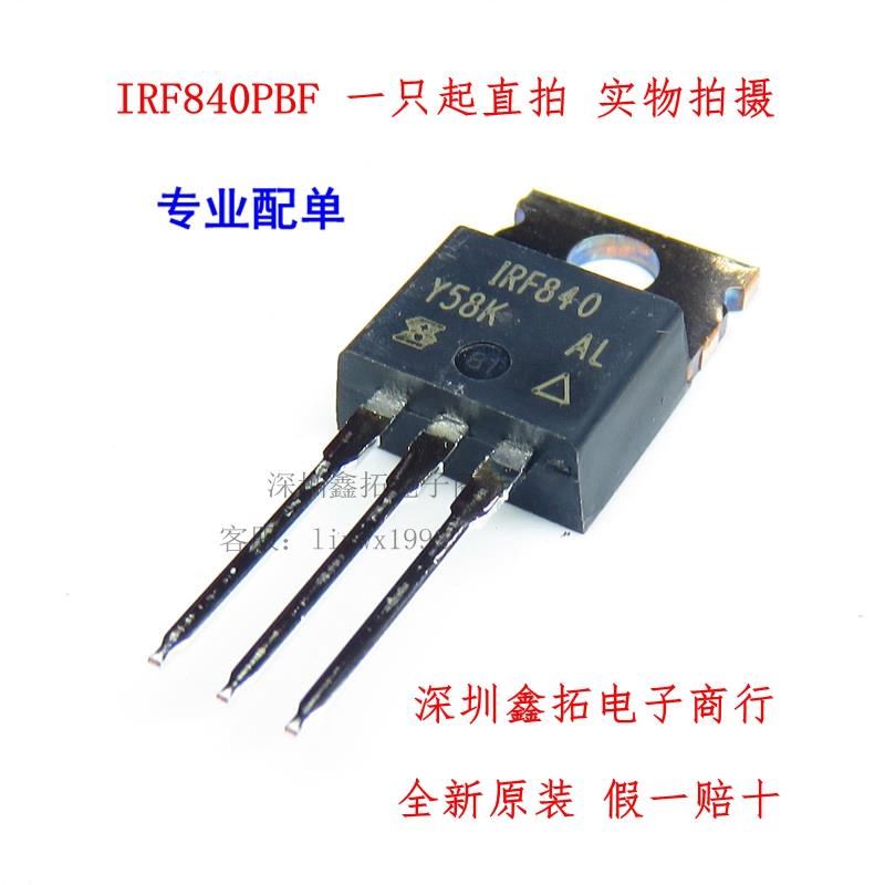 IRF840 IRF840PBF 直插TO-220 MOS场效应管 8A/500V 全新IR进口